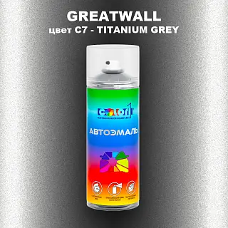 Аэрозольная краска GREATWALL, цвет C7 - TITANIUM GREY