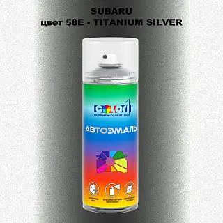 Аэрозольная краска SUBARU, цвет 58E - TITANIUM SILVER