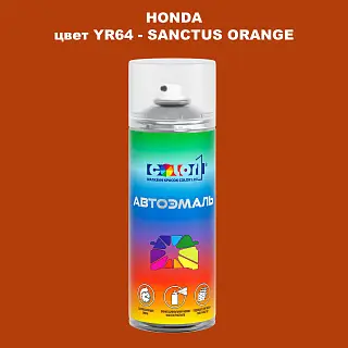 Аэрозольная краска HONDA, цвет YR64 - SANCTUS ORANGE