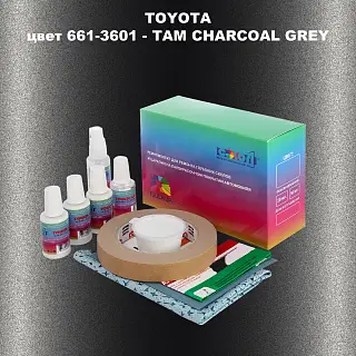 Ремкомплект для ремонта глубоких сколов и царапин TOYOTA, цвет 661-3601 - TAM CHARCOAL GREY