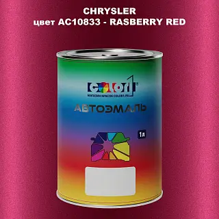 Автомобильная краска CHRYSLER, цвет AC10833 - RASBERRY RED