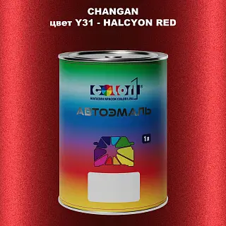 Автомобильная краска CHANGAN, цвет Y31 - HALCYON RED