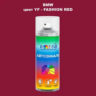 Аэрозольная краска BMW, цвет YF - FASHION RED