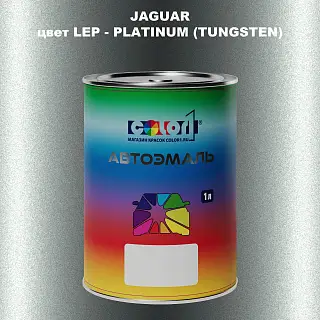 Автомобильная краска JAGUAR, цвет LEP - PLATINUM (TUNGSTEN)