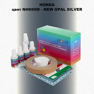 Ремкомплект для ремонта глубоких сколов и царапин HONDA, цвет NH695M - NEW OPAL SILVER