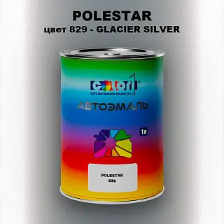 Автомобильная краска POLESTAR, цвет 829 - GLACIER SILVER