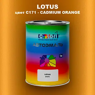 Автомобильная краска LOTUS, цвет C171 - CADMIUM ORANGE