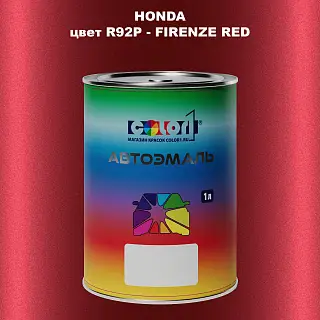 Автомобильная краска HONDA, цвет R92P - FIRENZE RED