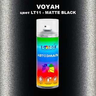 Аэрозольная краска VOYAH, цвет LT11 - MATTE BLACK
