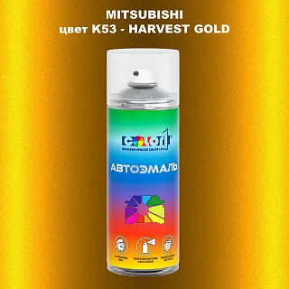 Аэрозольная краска MITSUBISHI, цвет K53 - HARVEST GOLD