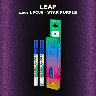 Маркер с краской LEAP, цвет LPC06 - STAR PURPLE