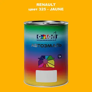 Автомобильная краска RENAULT, цвет 325 - JAUNE