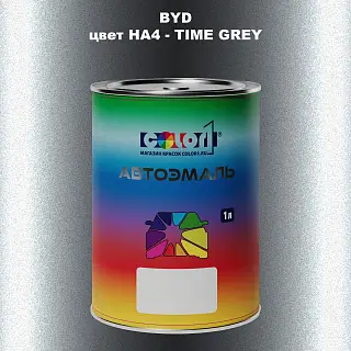 Автомобильная краска BYD, цвет HA4 - TIME GREY