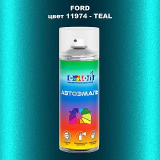 Аэрозольная краска FORD, цвет 11974 - TEAL