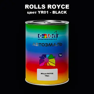 Автомобильная краска ROLLS ROYCE, цвет YR01 - BLACK
