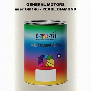 Автомобильная краска GM, цвет  GM148 - PEARLDIAMOND