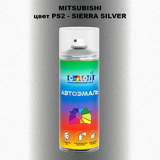 Аэрозольная краска MITSUBISHI, цвет PS2 - SIERRA SILVER