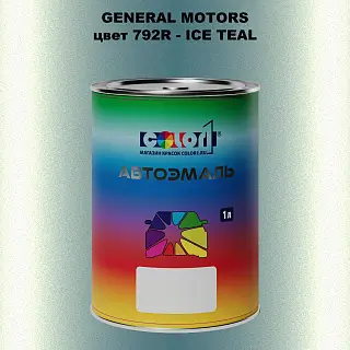 Автомобильная краска GM, цвет  792R - ICETEAL
