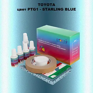 Ремкомплект для ремонта глубоких сколов и царапин TOYOTA, цвет PTG1 - STARLING BLUE