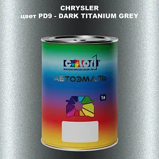 Автомобильная краска CHRYSLER, цвет PD9 - DARK TITANIUM GREY