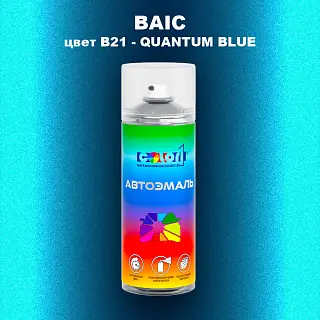 Аэрозольная краска BAIC, цвет B21 - QUANTUM BLUE