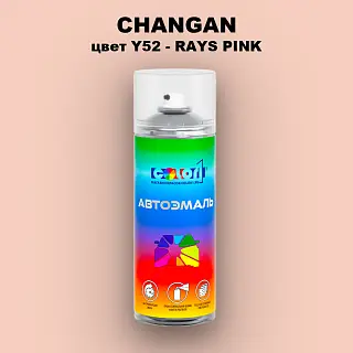 Аэрозольная краска CHANGAN, цвет Y52 - RAYS PINK