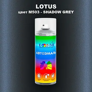 Аэрозольная краска LOTUS, цвет M503 - SHADOW GREY