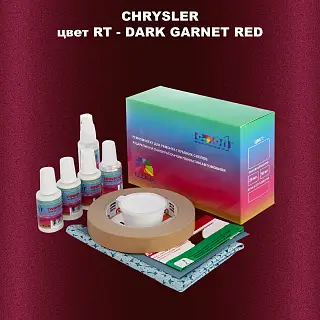 Ремкомплект для ремонта глубоких сколов и царапин CHRYSLER, цвет RT - DARK GARNET RED