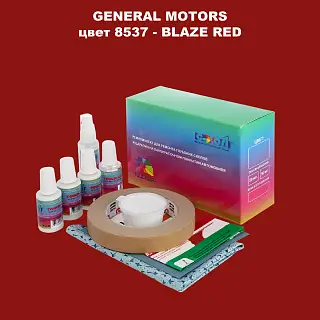 Ремкомплект для ремонта глубоких сколов и царапин GM, цвет 8537 - BLAZERED