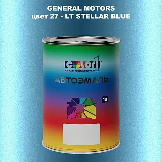 Автомобильная краска GM, цвет  27 - LTSTELLARBLUE