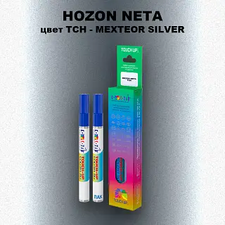 Маркер с краской HOZON NETA, цвет TCH - MEXTEOR SILVER
