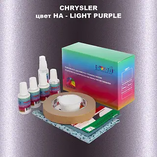Ремкомплект для ремонта глубоких сколов и царапин CHRYSLER, цвет HA - LIGHT PURPLE