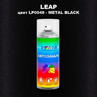 Аэрозольная краска LEAP, цвет LP0048 - METAL BLACK
