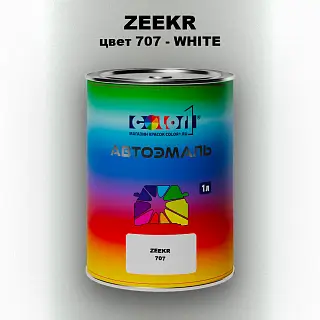 Автомобильная краска ZEEKR, цвет 707 - WHITE