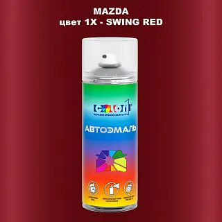 Аэрозольная краска MAZDA, цвет 1X - SWING RED