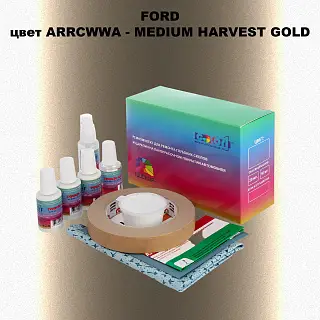 Ремкомплект для ремонта глубоких сколов и царапин FORD, цвет ARRCWWA - MEDIUM HARVEST GOLD