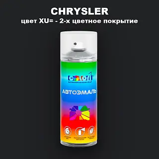 Аэрозольная краска CHRYSLER, цвет XU= - 2-х цветное покрытие