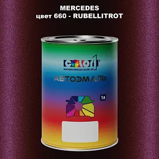 Автомобильная краска MERCEDES, цвет 660 - RUBELLITROT