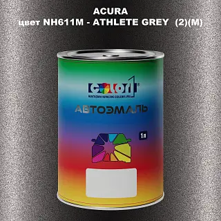 Автомобильная краска ACURA, цвет NH611M - ATHLETE GREY (2)(M)