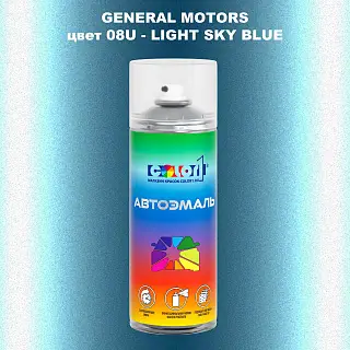 Аэрозольная краска GM цвет 08U - LIGHT SKY BLUE