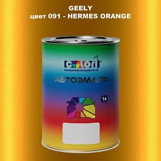 Автомобильная краска GEELY, цвет 91 - HERMES ORANGE