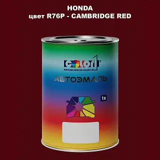Автомобильная краска HONDA, цвет R76P - CAMBRIDGE RED
