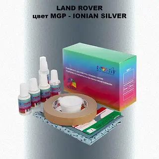 Ремкомплект для ремонта глубоких сколов и царапин LAND ROVER, цвет MGP - IONIAN SILVER