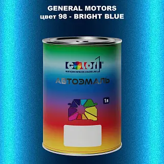 Автомобильная краска GM, цвет  98 - BRIGHTBLUE