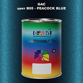 Автомобильная краска GAC, цвет B05 - PEACOCK BLUE