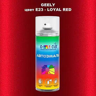 Аэрозольная краска GEELY, цвет E23 - LOYAL RED
