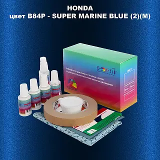 Ремкомплект для ремонта глубоких сколов и царапин HONDA, цвет B84P - SUPER MARINE BLUE (2)(M)