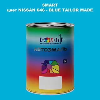 Автомобильная краска SMART, цвет NISSAN 646 - BLUE TAILOR MADE