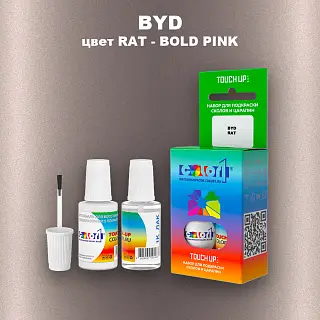 Краска для сколов во флаконе с кисточкой BYD, цвет RAT - BOLD PINK