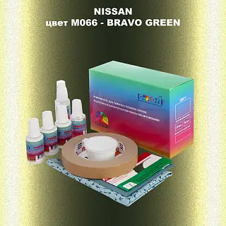 Ремкомплект для ремонта глубоких сколов и царапин NISSAN, цвет M066 - BRAVO GREEN